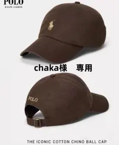 chaka様　専用
