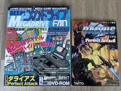 付録完備 BEEP! メガドライブFAN ミニ Megadrive mini