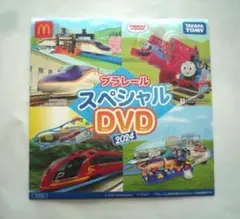 プラレール　スペシャルDVD　2024　マクドナルド　ハッピーセット