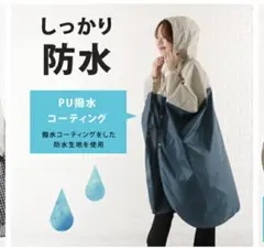 レインポンチョ おしゃれ 前開き レインコート　ブルーとアイボリーのサムネイル