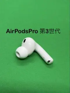 Apple  AirPodsPro 第3世代 R 右耳のみ 1010