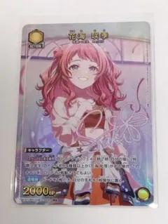 ユニアリ 学マス Vol.2「花海咲季」《パラレル》R★（レア★）