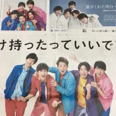＊嵐＊朝日新聞 広告 ポスター セット