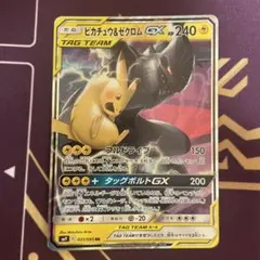 ピカチュウ＆ゼクロムGX RR SM12a TAG TEAM GXタッグオール…