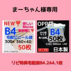 50枚☆ opp袋b4 テープ付 透明袋 メルカリストア フリマ梱包資材 無臭のサムネイル