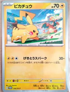 ピカチュウ PROMO SV-Pプロモカード 120/SV-P