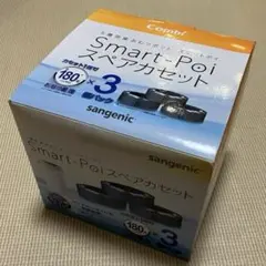 sangenic Smart-Poi スペアカセット 3個入り