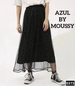 0373 AZUL BY MOUSSY ドットチュールスカート　ブラック