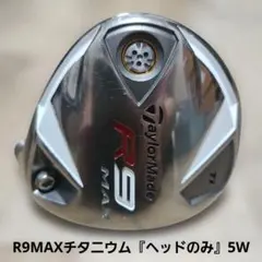 送料込み/テーラーメイド/R9MAXチタニウム『ヘッドのみ』5番ウッドのサムネイル