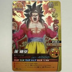 ドラゴンボール カードダス リミックスVol.4 孫悟空 超サイヤ人4