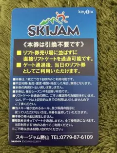 スキージャム勝山 大人用リフト1日券 25-26シーズン