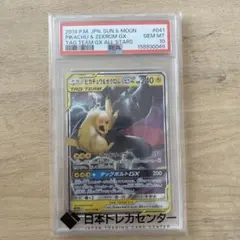PSA10 GEM MT ピカチュウ&ゼクロムGX タッグチームオールスターズ