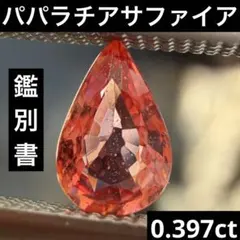 2026年最新】パパラチアの人気アイテム - メルカリ