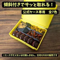 ポケカ公式ダメカンケース用 仕切り　収納 黒（全7色）取り出しやすさUP！
