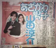 山田涼介 2/14 デイリー