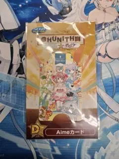 Aimeカード チュウニズム＆maimai+オンゲキ MiLK セガラッキーくじ