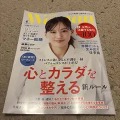日経Woman 6月号　2026