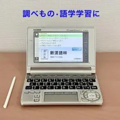 【即発送◎ 調べもの・語学に】カシオ電子辞書 EX-word 多機能電子辞書