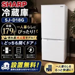 洗濯機セット割 冷蔵庫 SHARP 一人暮らし 安い 綺麗 設置無料のサムネイル