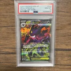 値下げ中！PSA10 MEGAドリームex メガゲンガーex SAR