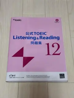 公式TOEIC Listening & Reading問題集 12 - メルカリ