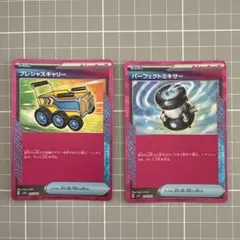 ポケカ　エーススペック　プレシャスキャリー　パーフェクトミキサー　セット