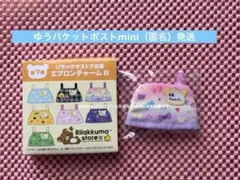 미개봉 리락쿠마 ストア店長 エプロンチャームB きゃんでぃ店長
