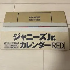 ジャニーズJr.カレンダーRED 2018.4-2019.3