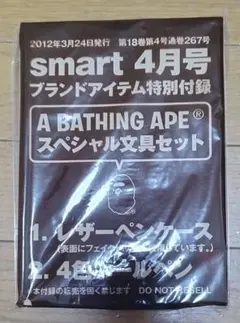 Smart 2012年4月号 A BATHING APE スペシャル文具セットのサムネイル