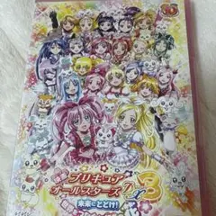 映画プリキュアオールスターズDX3 未来にとどけ!世界をつなぐ☆虹色の花 特装…
