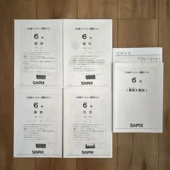 サピックス (現5年生) 2022年3月実施 3月度復習テスト バックナンバー】サピックス5年生 3月組分け・入室テスト動画