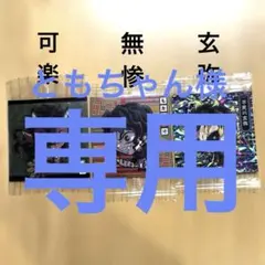 鬼滅の刃　シール　3枚セット　未開封