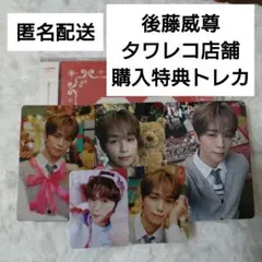 INI THE WINTER MAGIC 後藤威尊 タワレコ店舗