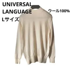 ユニバーサルランゲージ モックネック Lサイズ オフホワイト　ウール100%