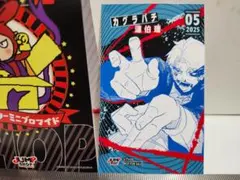 【非売品】ジャンプストア　景品　ミニブロマイド　カグラバチ　漣伯理