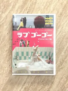 ラブ ゴーゴー デジタルリストア版('97台湾) Blu-ray ラブ ゴーゴー デジタルリストア版('97台湾) Blu-ray - メルカリ
