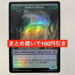 【まとめ買いで100円引き】【Foil】森・ドライアドトークン パワーストーン