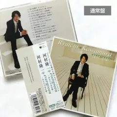 河村隆一さん カバーアルバム『evergreen』〔昭和歌謡曲/J-POP〕