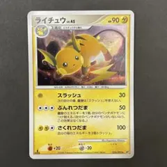 ライチュウ ☆ 拡張パック 破空の激闘 DP6 025/092 - メルカリ