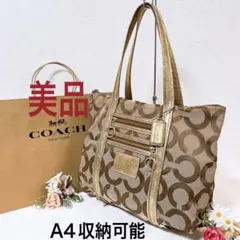 【美品】COACH コーチ トートバッグ 肩掛け シグネチャー A4可 チャーム