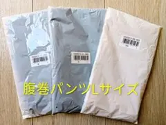 ベルメゾン ホットコット 腹巻きパンツ 下着 レディース Lサイズ 3枚セット
