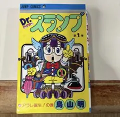 鳥山明 ドクタースランプ 1～16巻(3巻以降初版) - メルカリ