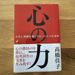 2026年最新】高橋佳子の人気アイテム - メルカリ