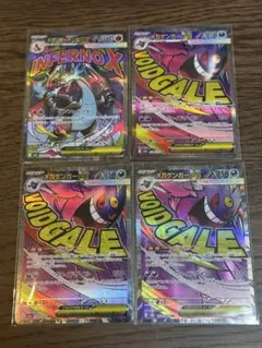 ポケカ　メガリザードンex メガゲンガーex ma セット