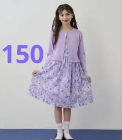 紫色 花柄 ワンピース カーディガン セット 150cm