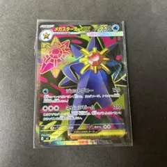 メガスターミーex SR MEGA 拡張パック ムニキスゼロ 095/080