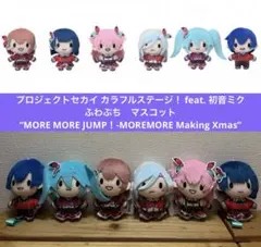 プロセカ　モアモアジャンプ　ふわぷち　マスコット　全6種　モモジャン　Xmas