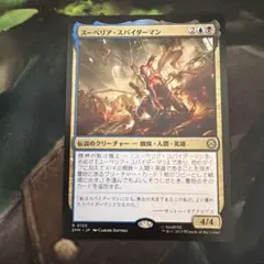 スーペリア・スパイダーマン/Superior Spider-Man日本語 MTGのサムネイル