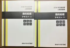 2026年最新】数的処理の人気アイテム - メルカリ