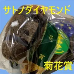 サトノダイヤモンド アイドルホース 競馬 ぬいぐるみ AVANTI ウマ娘新品J